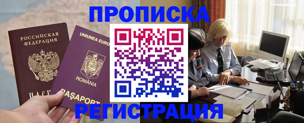 прописка 2025 в Губкине
