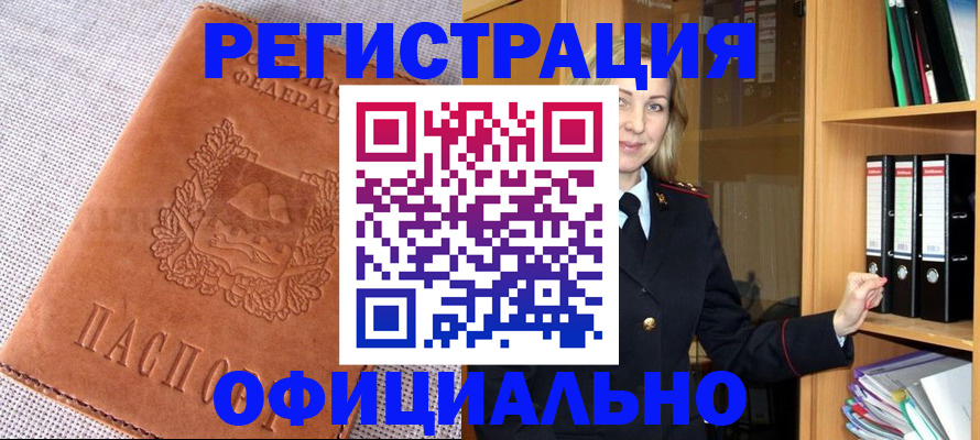 прописка законно в Губкине