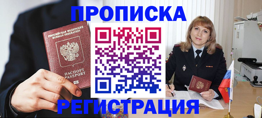 прописка законно в Губкине