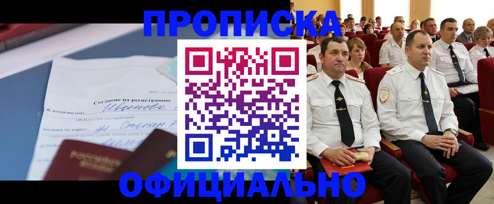 прописка для работы в Губкине