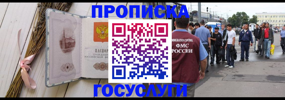 временная прописка в Губкине